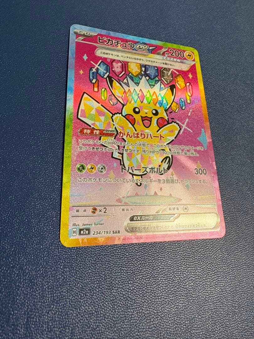 ポケモンカード　メガドリーム　ピカチュウex SAR