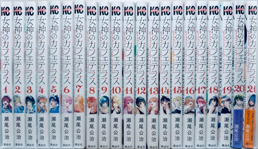 【新品特典付き2冊】 ★女神のカフェテラス 1〜21巻 全巻セット★