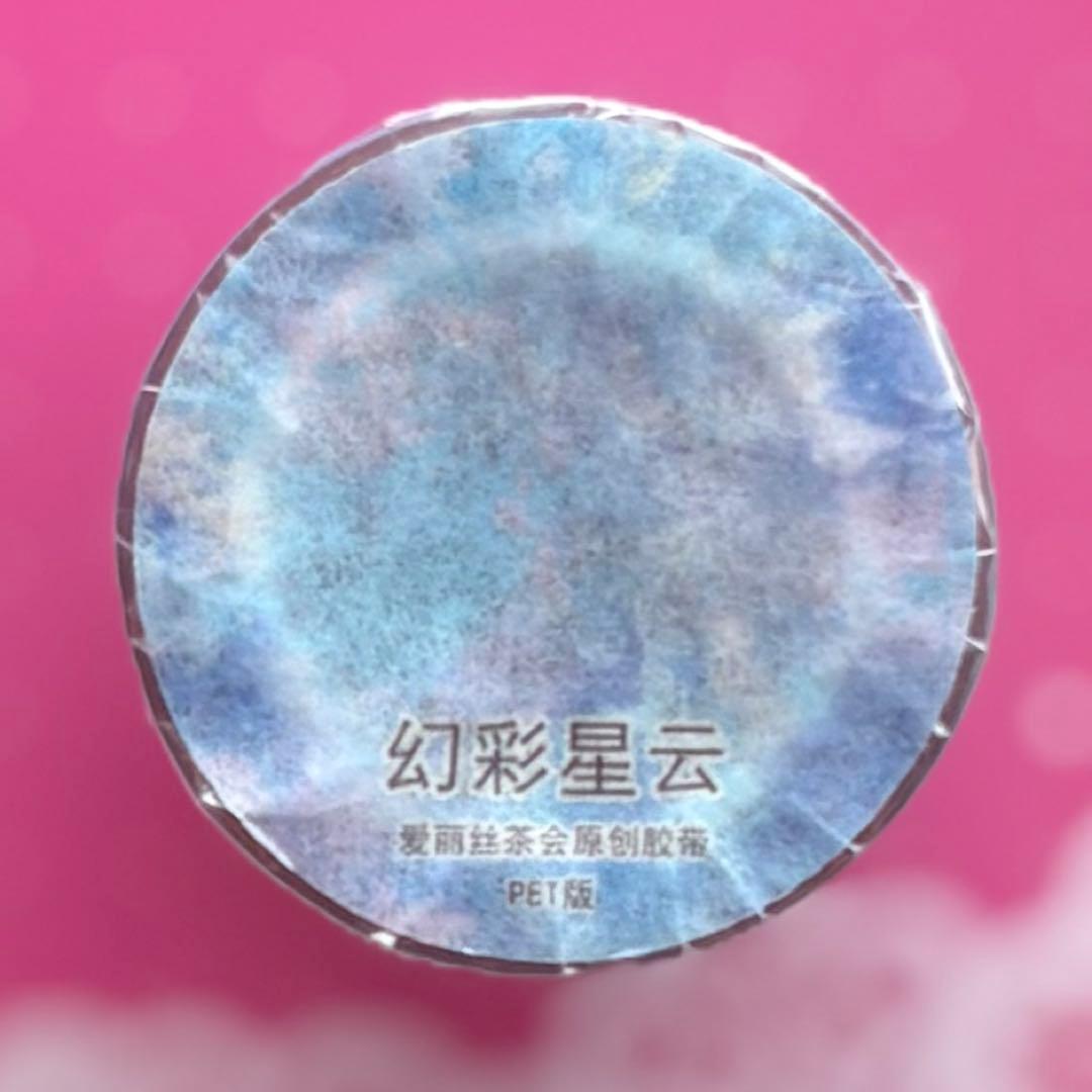 PET 10cm×5m 幻彩星云 海外マスキングテープ