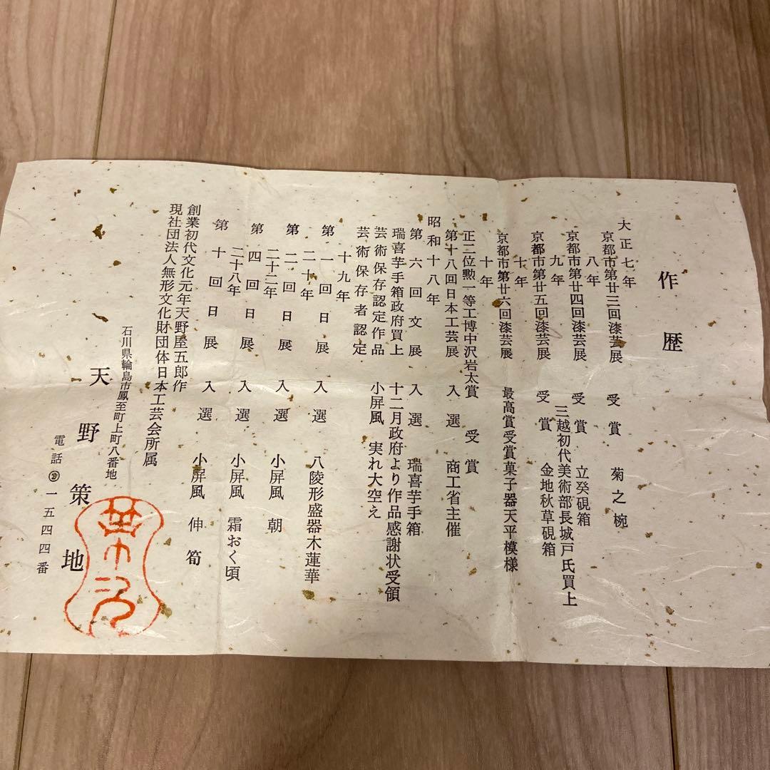 茶道具　輪島塗　天野策地 造　希少　棗