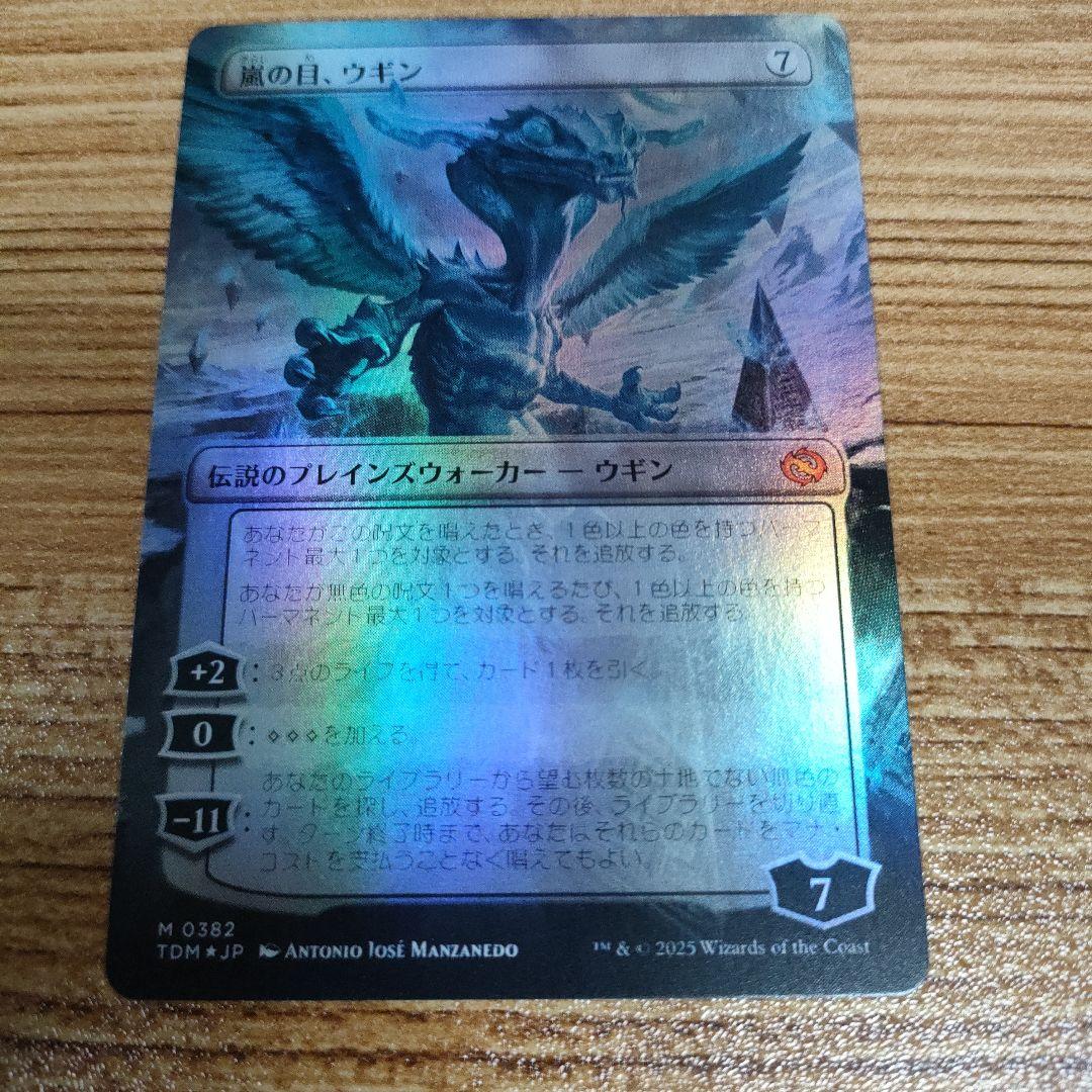 MTG 嵐の目、ウギン ボーダーレス foil C