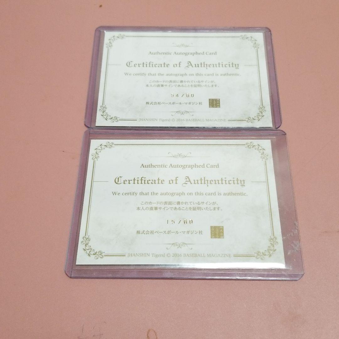 16/BBM 阪神タイガース 直筆サイン2枚セット