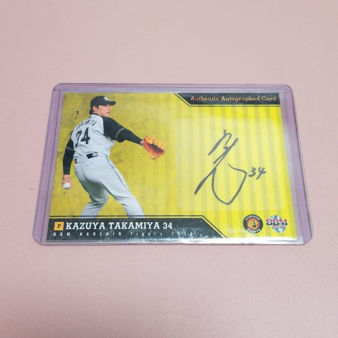 16/BBM 阪神タイガース 直筆サイン2枚セット
