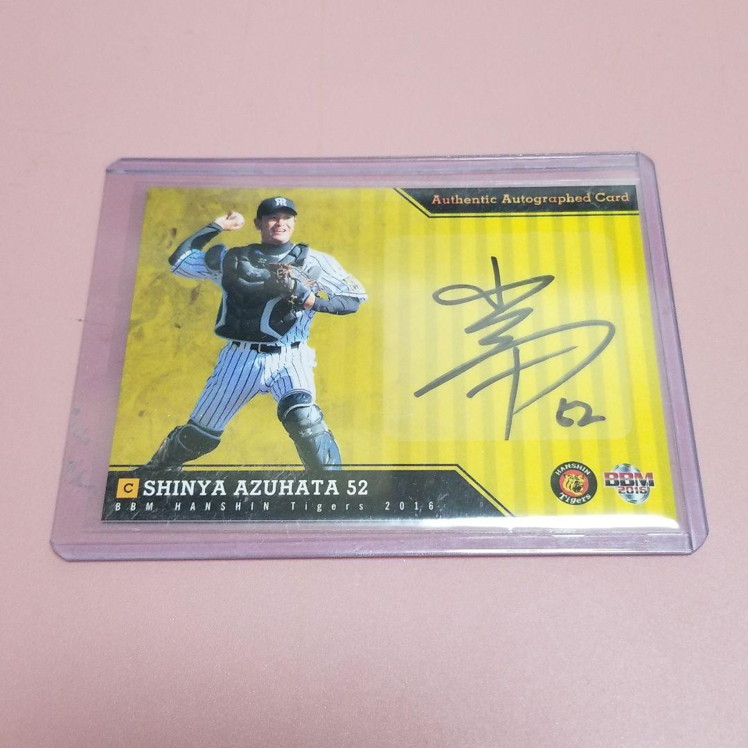 16/BBM 阪神タイガース 直筆サイン2枚セット