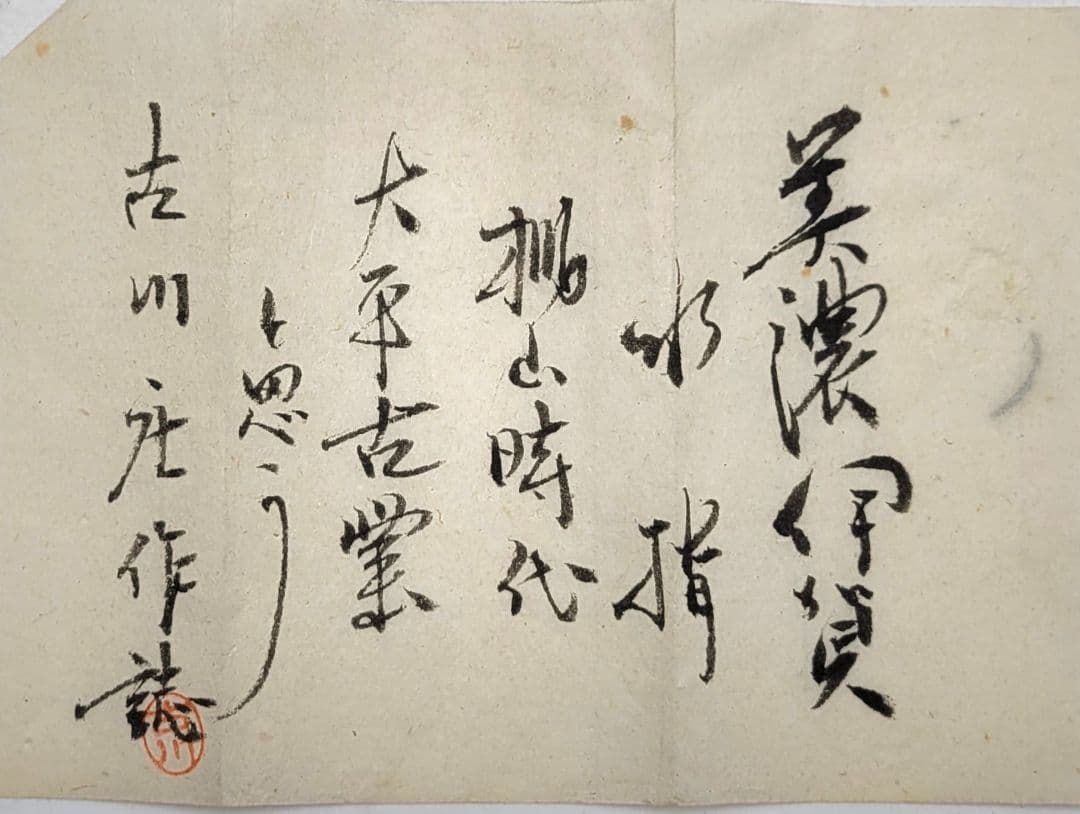 時代物　美濃伊賀　水指　古川庄作識　仕服　漆塗合わせ箱　茶道具　骨董品、美術品