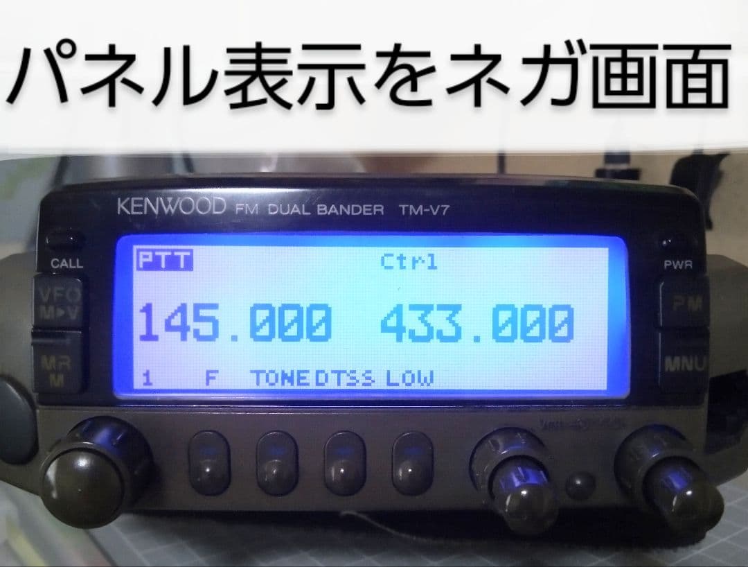 ケンウッド製　TM-V7 (145/433) 20 / 20 w　動作品
