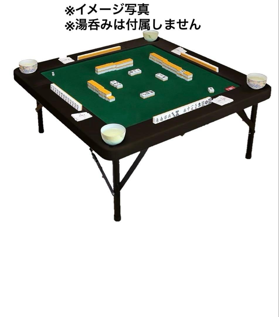 麻雀テーブル　麻雀牌　セット