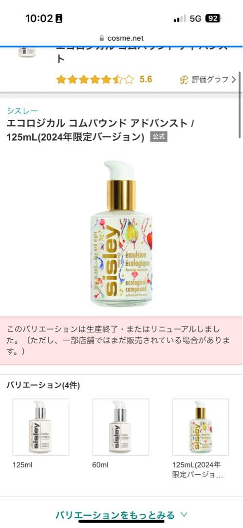 シスレー　エコロジカルコムパウンド　125ml