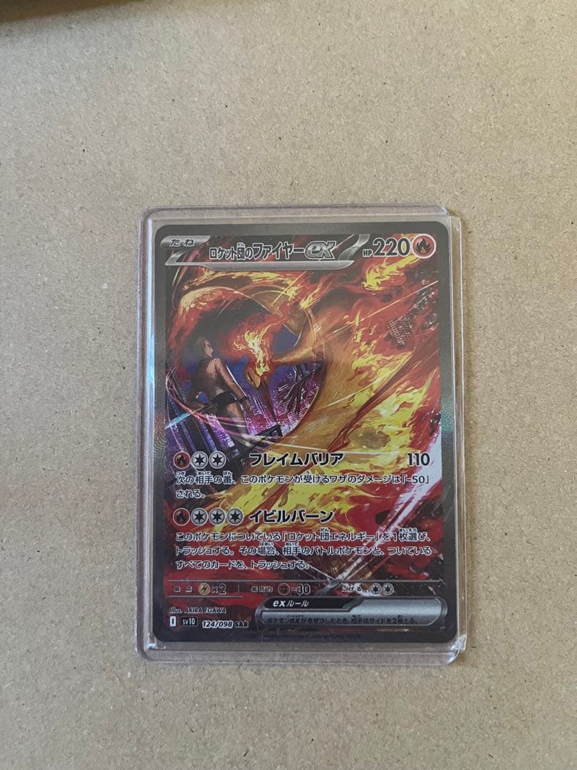 ロケット団のファイヤーex ポケモンカード