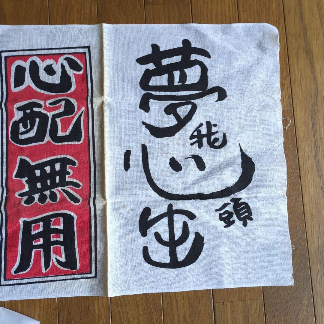 朝倉三心 月刊ムー寄稿者 タリズマニックアート 物念 手ぬぐい タペストリー綿製