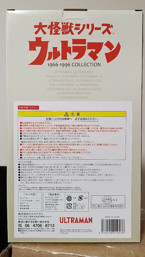 大怪獣シリーズ　キングジョー（発光Ver.）少年リック限定商品