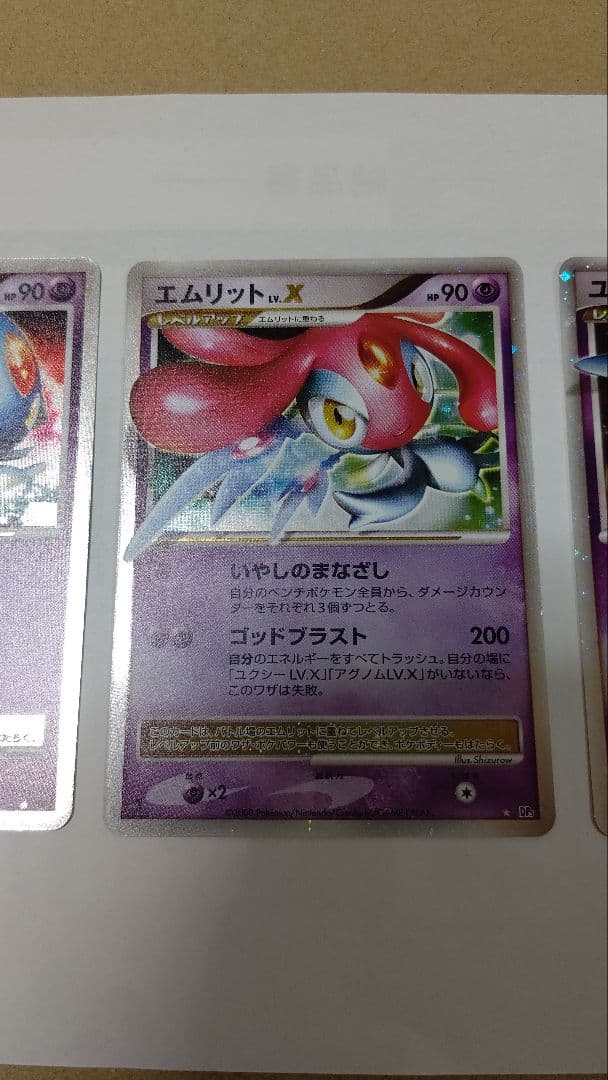 【美品】ポケモンカード　アグノム、エムリット、ユクシーLevelX