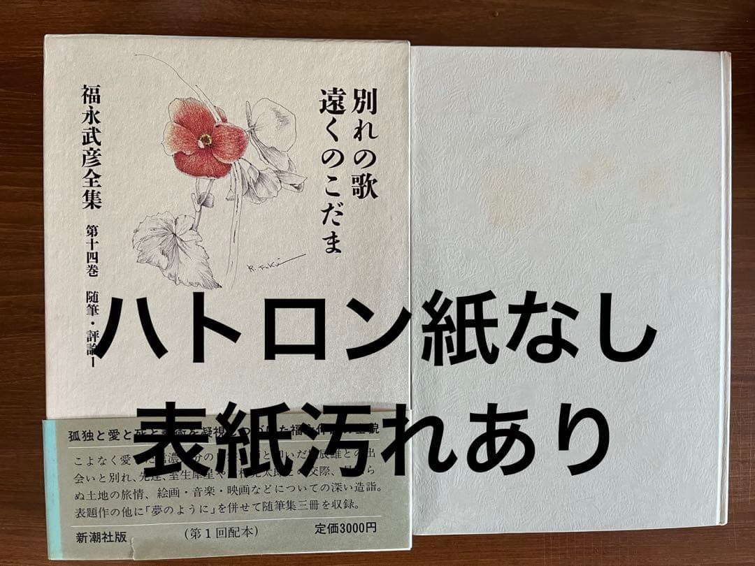 福永武彦全集　全20巻