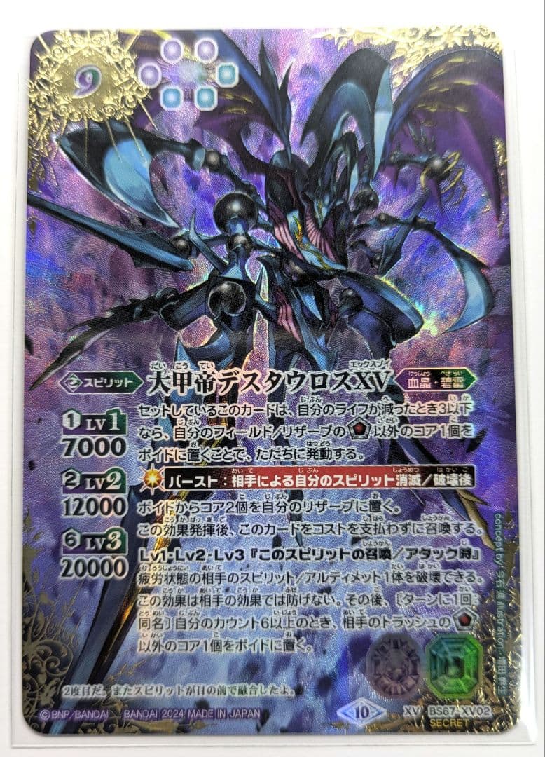 バトルスピリッツ　大甲帝デスタウロス　XV シークレット 1枚 メルカリ便