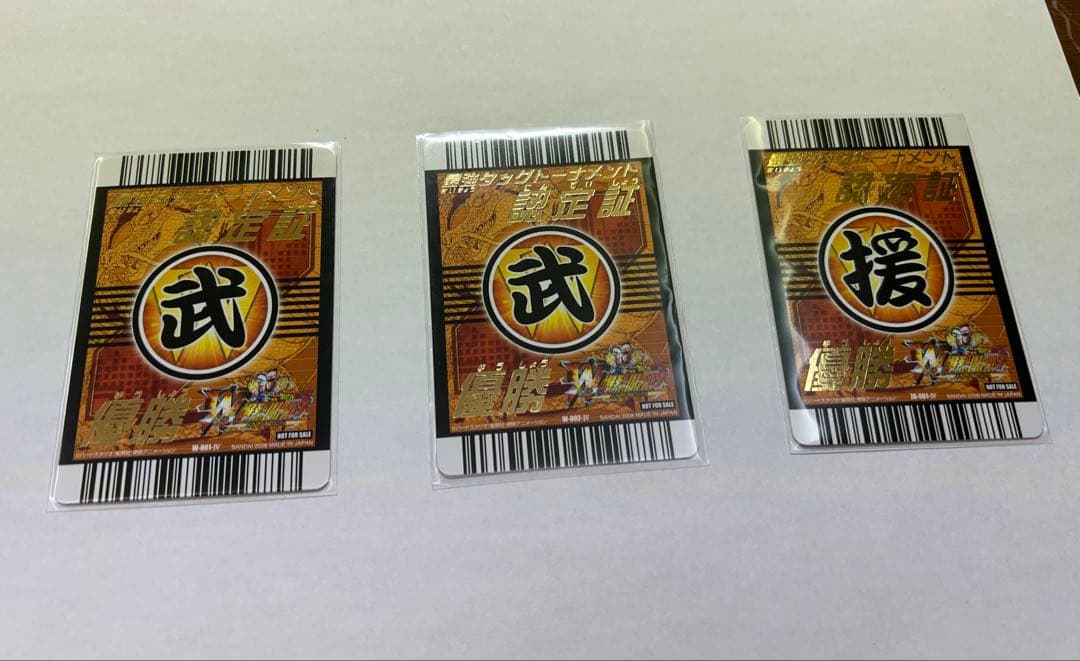 ドラゴンボールデータカードダス W爆裂インパクト 大会優勝カード 3枚セット