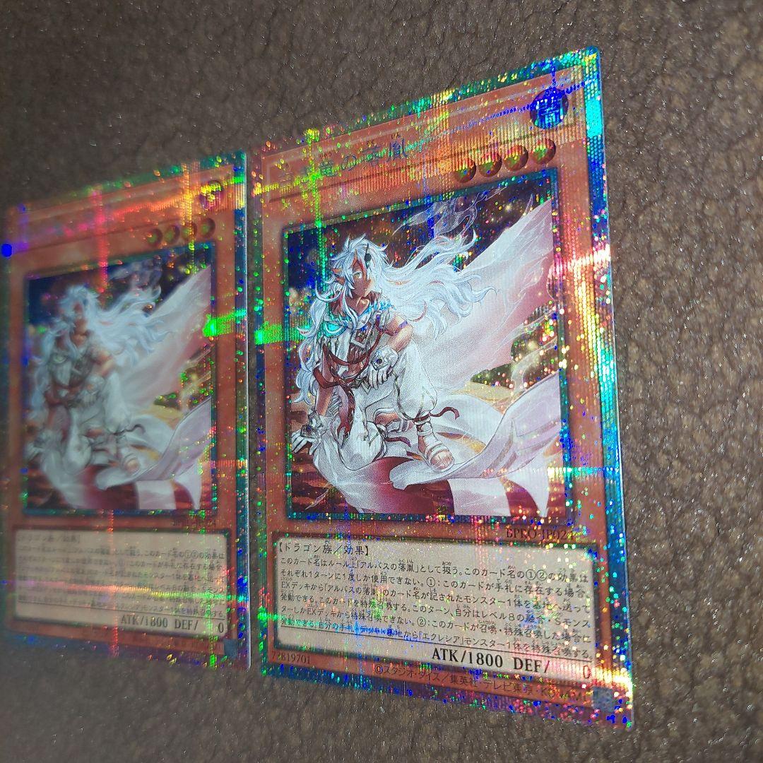 遊戯王 白き竜の落胤プリズマセット