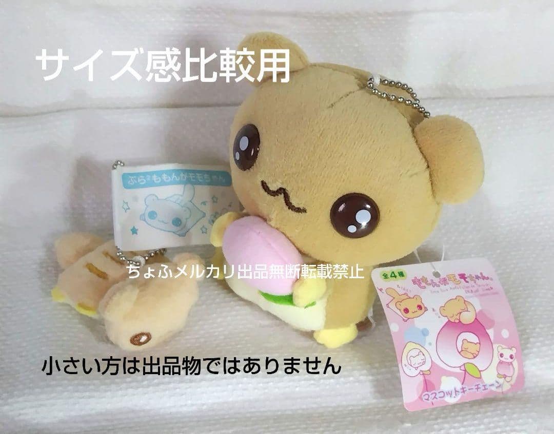 SAN-X ももんがモモちゃん ぬいぐるみ マスコットキーチェーン平成レトロ