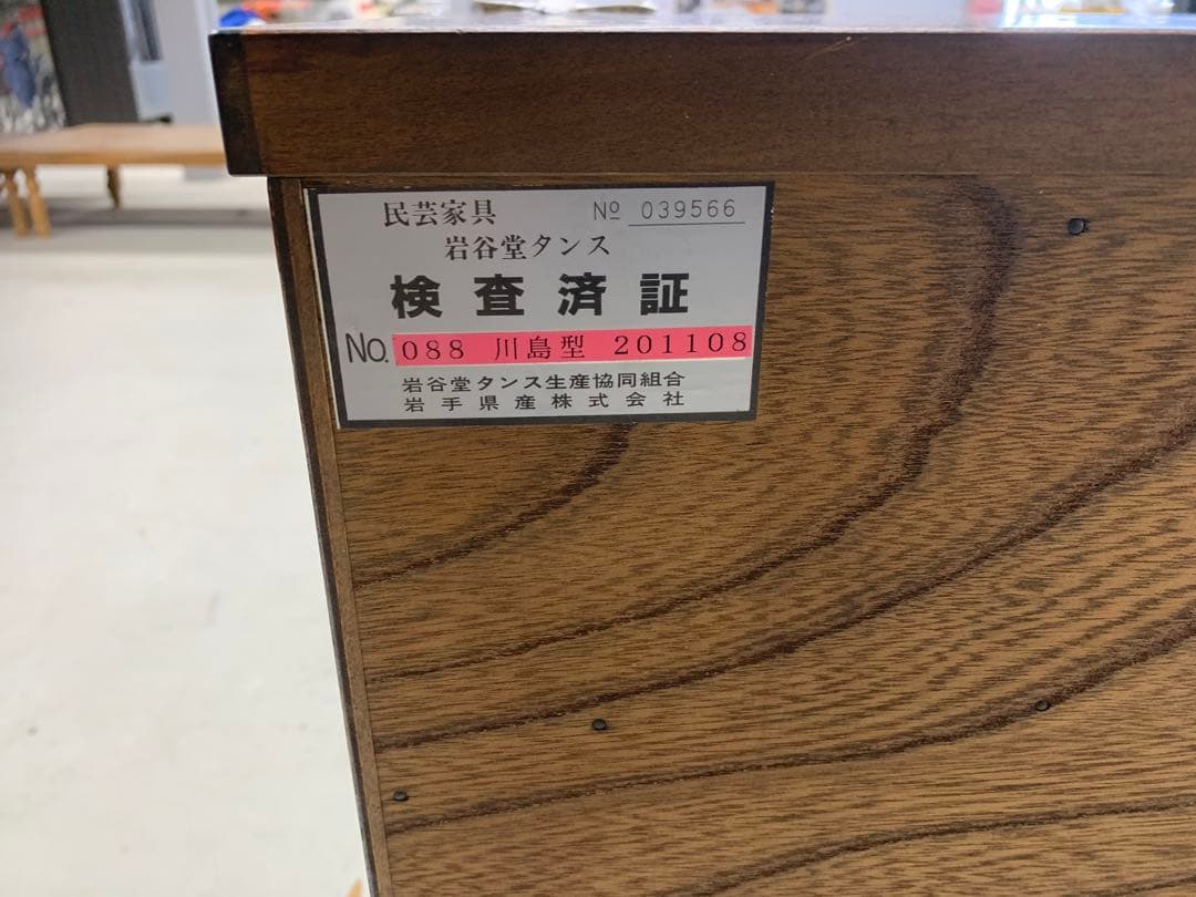岩谷堂箪笥 小タンス 飾り棚 伝統工芸 アンティーク家具 古民具 古道具