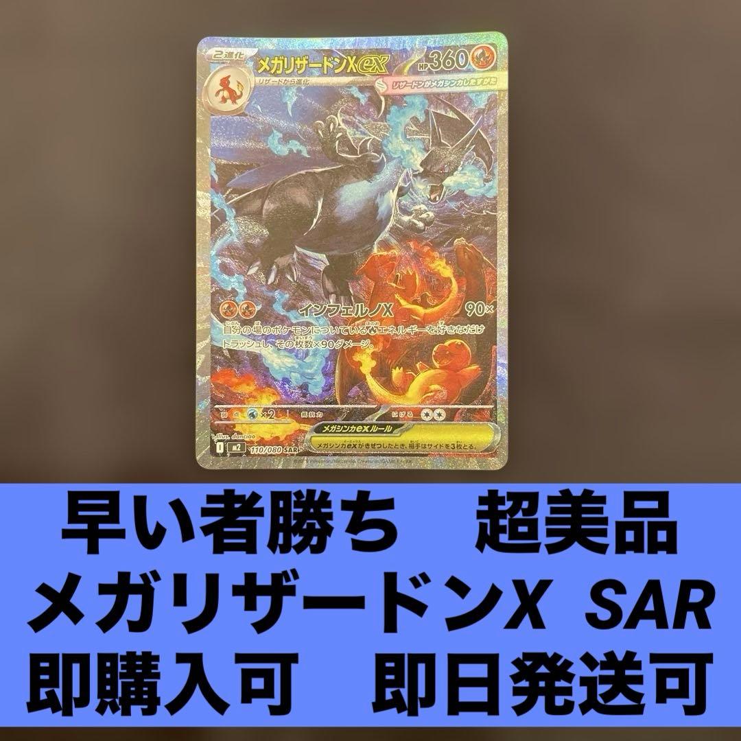 早い者勝ち 美品　センタリング良 ポケモンカード メガリザードンX ex SAR