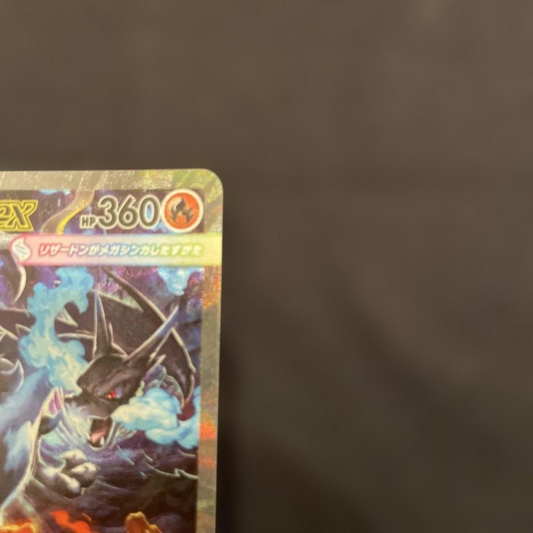 早い者勝ち 美品　センタリング良 ポケモンカード メガリザードンX ex SAR