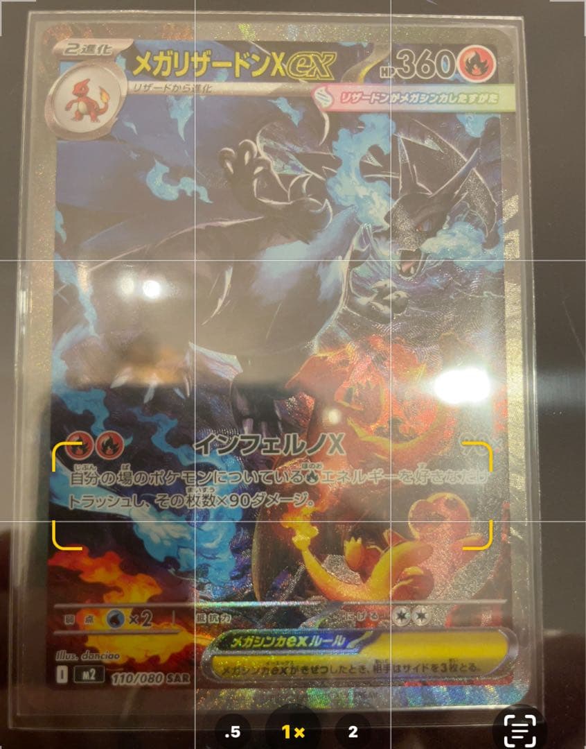 早い者勝ち 美品　センタリング良 ポケモンカード メガリザードンX ex SAR