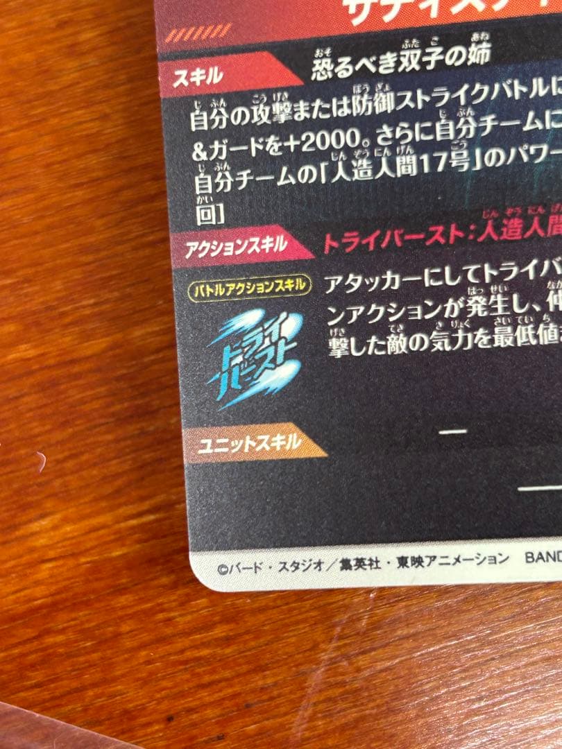 SDV4-028 人造人間18号　パラレル　ドラゴンボールダイバーズ