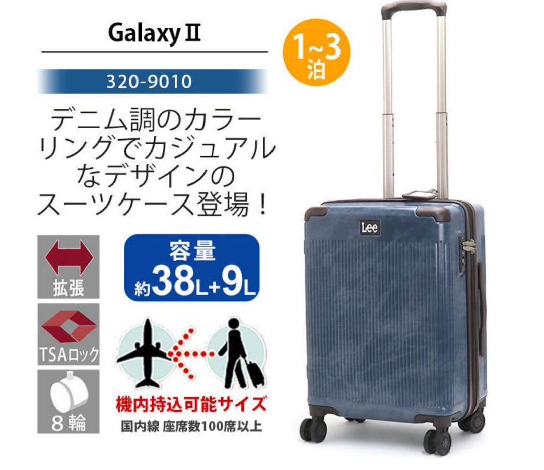 Lee キャリーケース　機内持ち込み