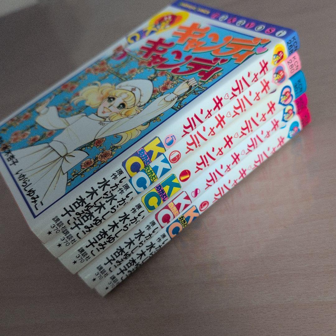 キャンディ・キャンディ 全5巻セット