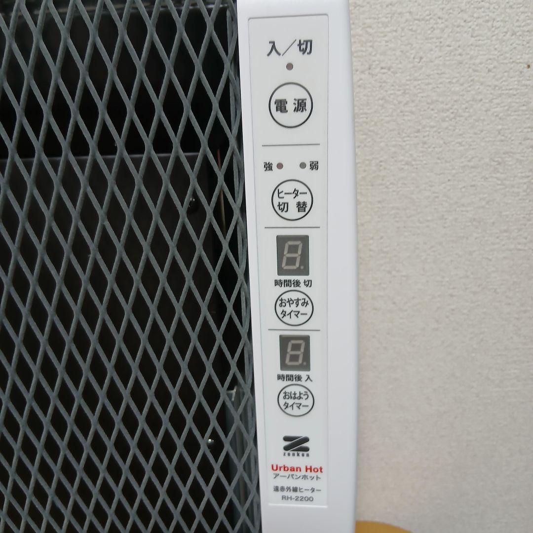 ゼンケン アーバンホット RH-2200 遠赤外線パネルヒーター