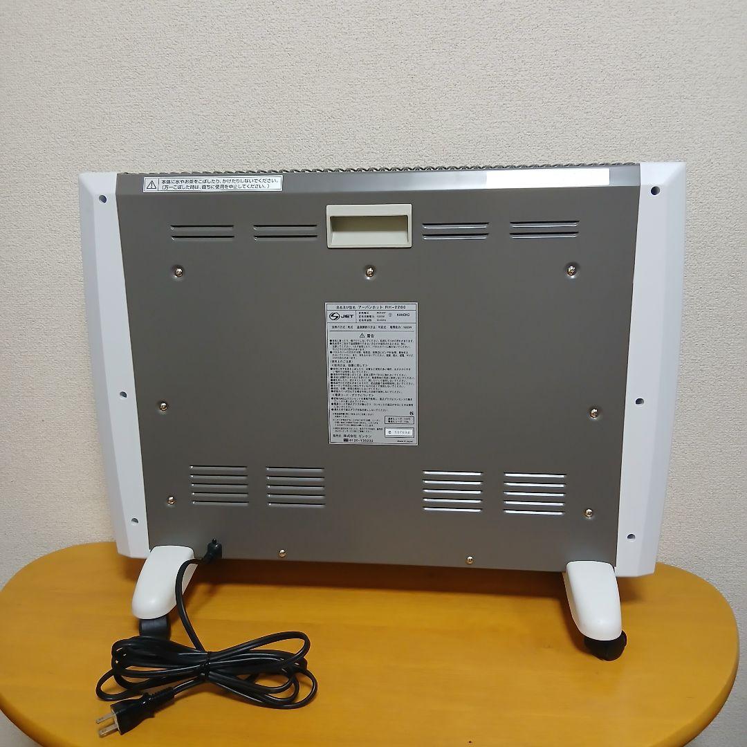 ゼンケン アーバンホット RH-2200 遠赤外線パネルヒーター