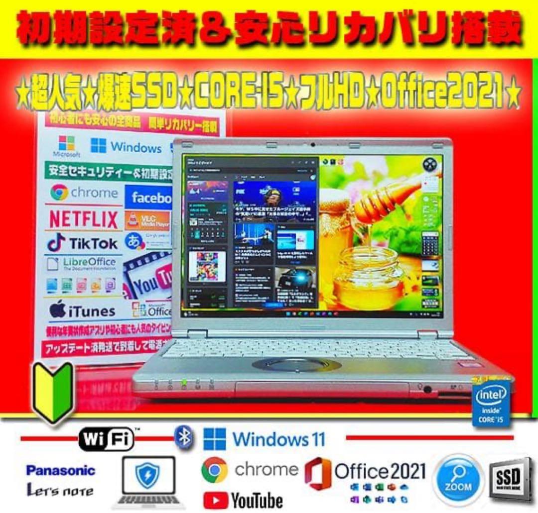 軽量＆頑丈★最新Win11-PRO★CORE-I5★爆速SSD★オフィス2021