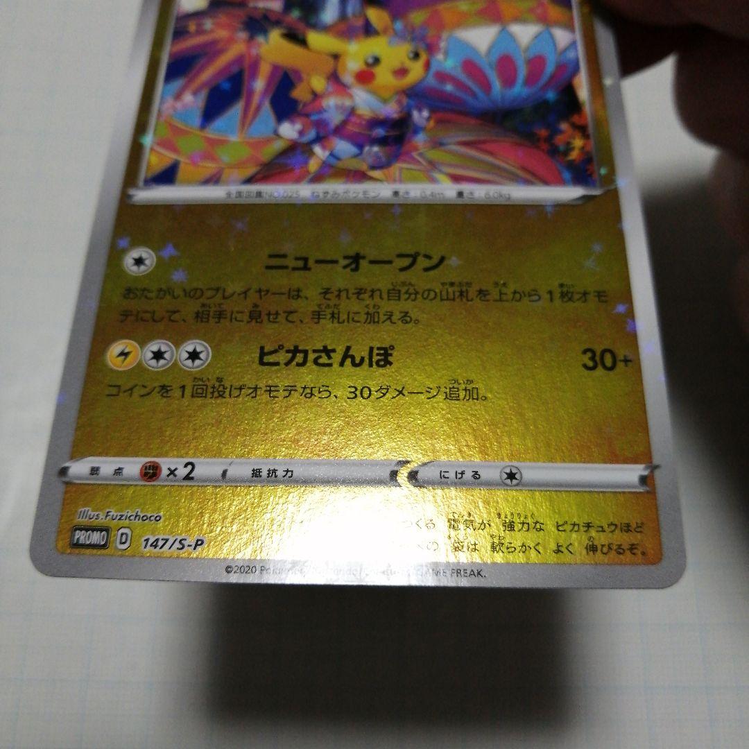 ポケモンカード　カナザワのピカチュウ　プロモ