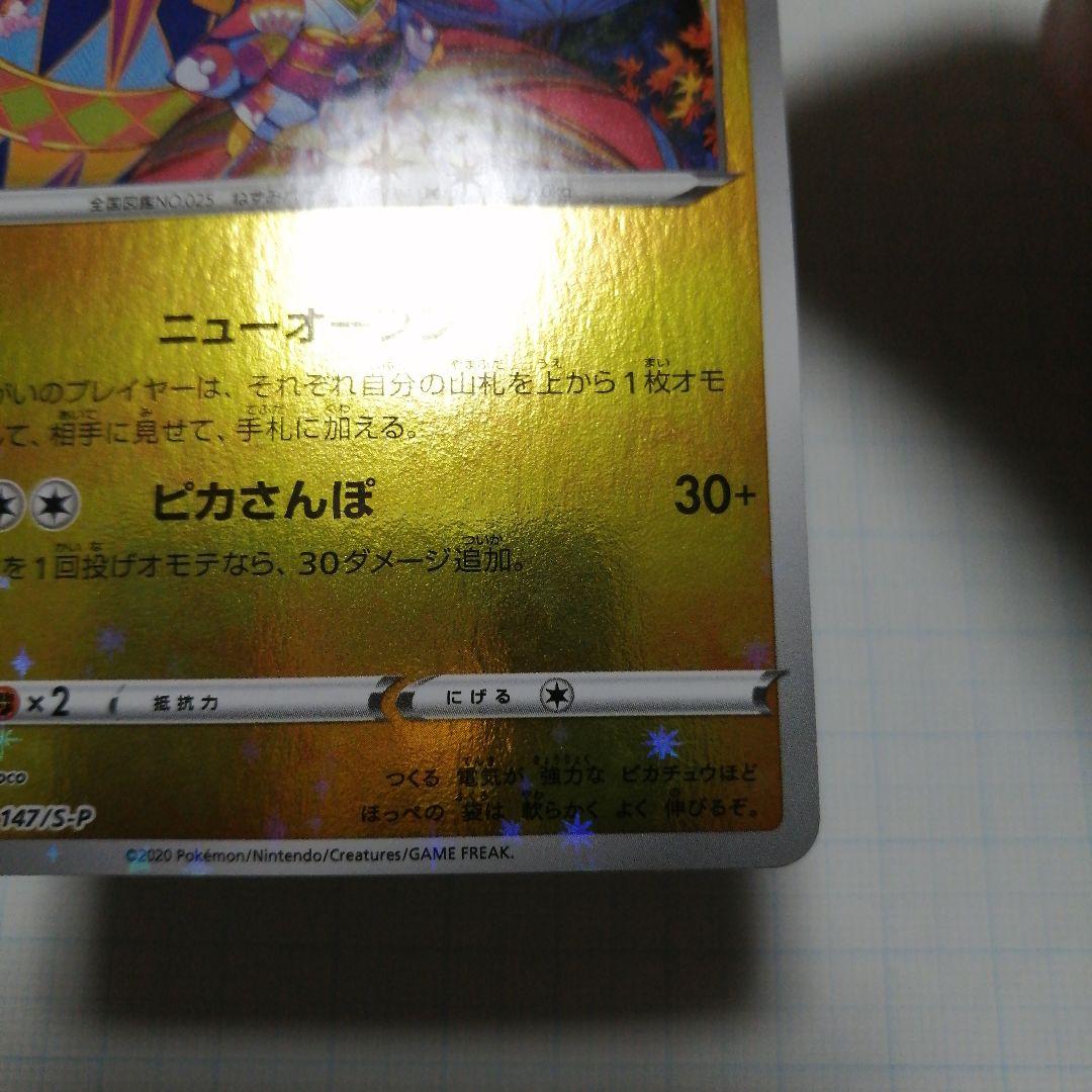 ポケモンカード　カナザワのピカチュウ　プロモ