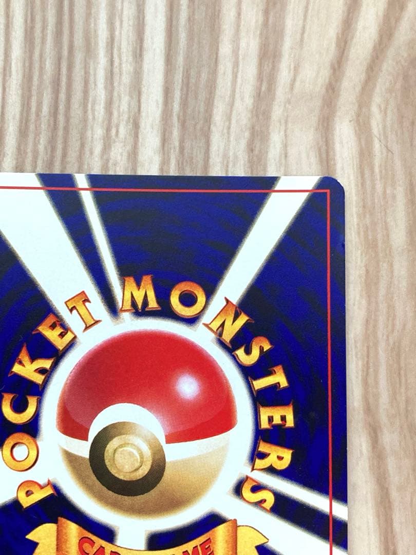 ひかるミュウ　旧裏