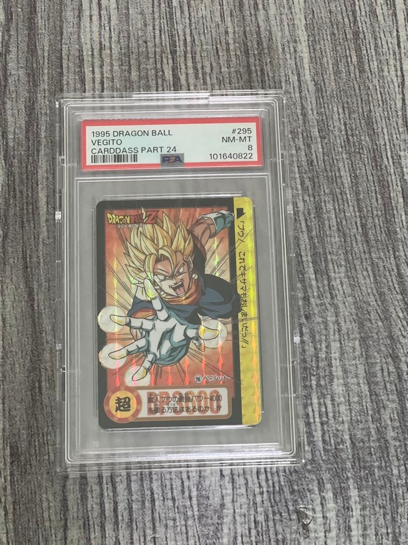 【PSA鑑定品&当時物】ドラゴンボールZ カードダス★ベジット★孫悟空★孫悟飯★