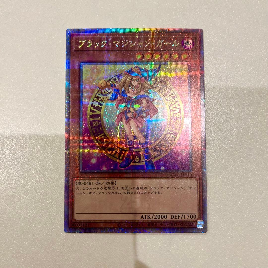 遊戯王　ブラックマジシャンガール　25thシークレット　クオシク　アーコレ