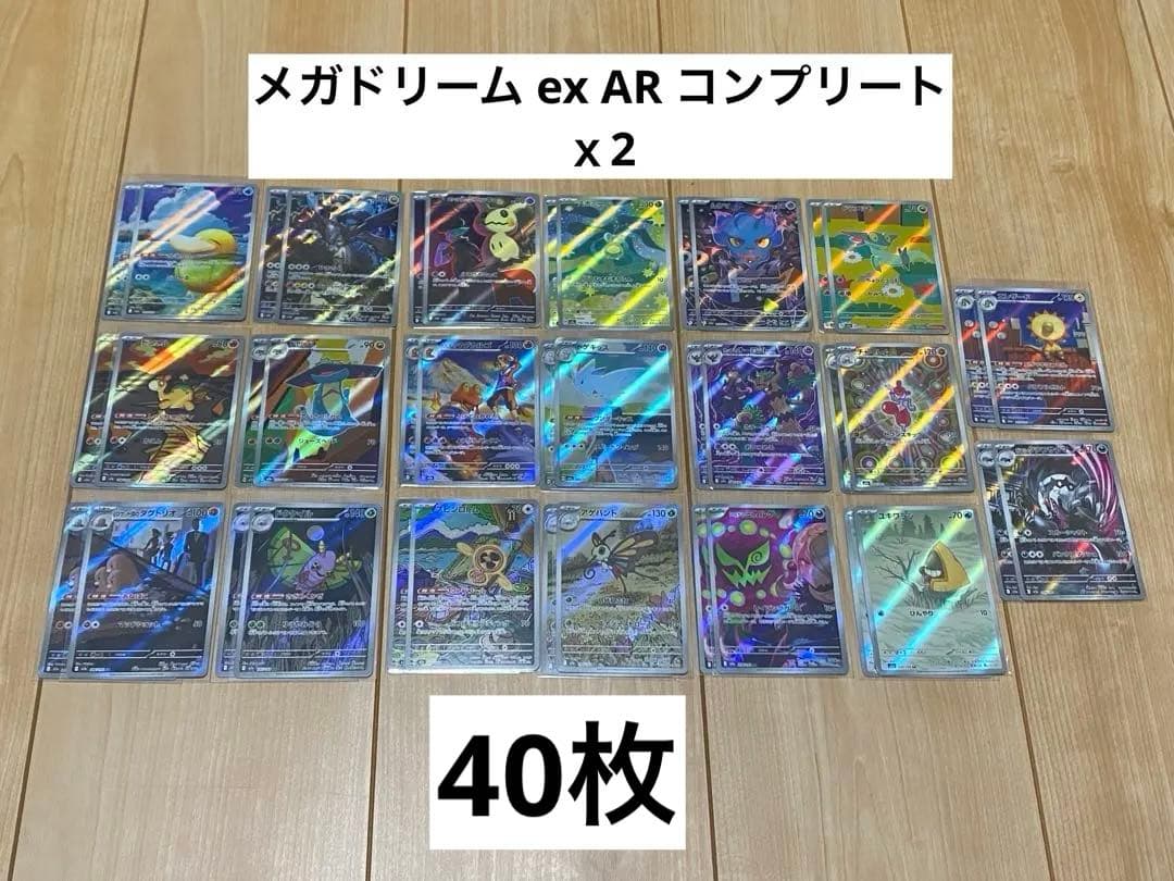 【即時発送】メガドリームex ARコンプリートⅹ2 【美品】(40枚)