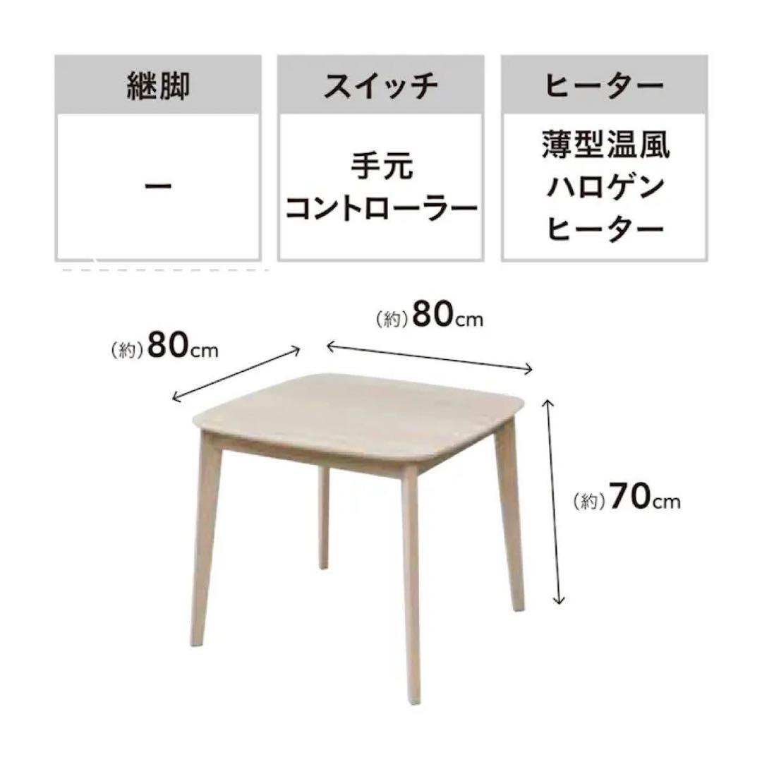 新品箱不良　山善 ダイニングこたつ ナチュラル CDT-HDN802(CN)