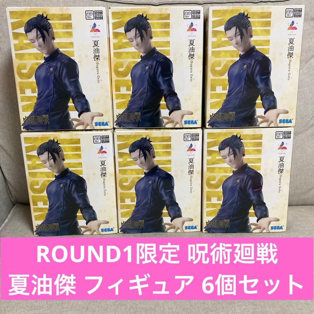 呪術廻戦 Luminasta フィギュア 夏油傑 ラウンドワン 6個セット