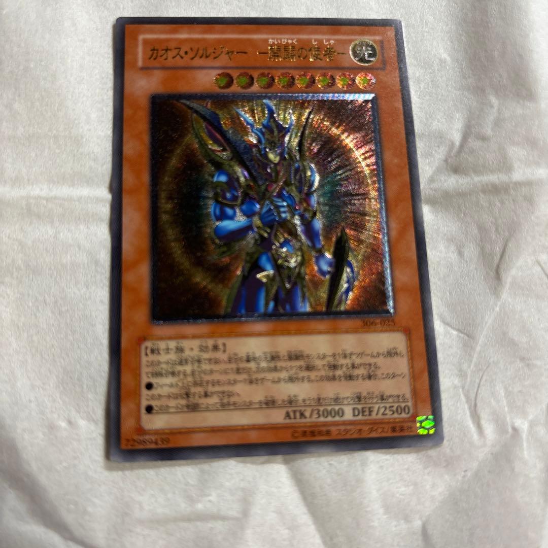 引退品　カオスソルジャー -開闢の使者- レリーフ１枚　 306-025