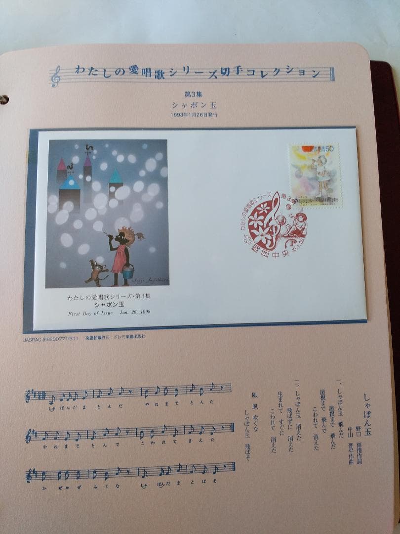 初日カバー マキシマムカード わたしの愛唱歌シリーズ切手コレクション 36通新品
