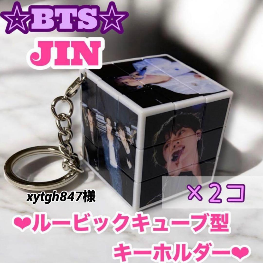 xytgh847様 リクエスト JIN ルービックキューブ型 キーホルダー