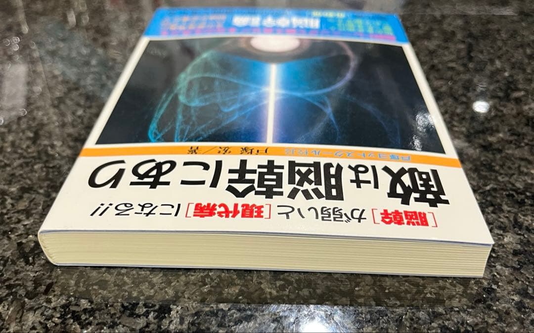 敵は脳幹にあり　〈脳幹〉が弱いと〈現代病〉になる！！ 戸塚宏／著