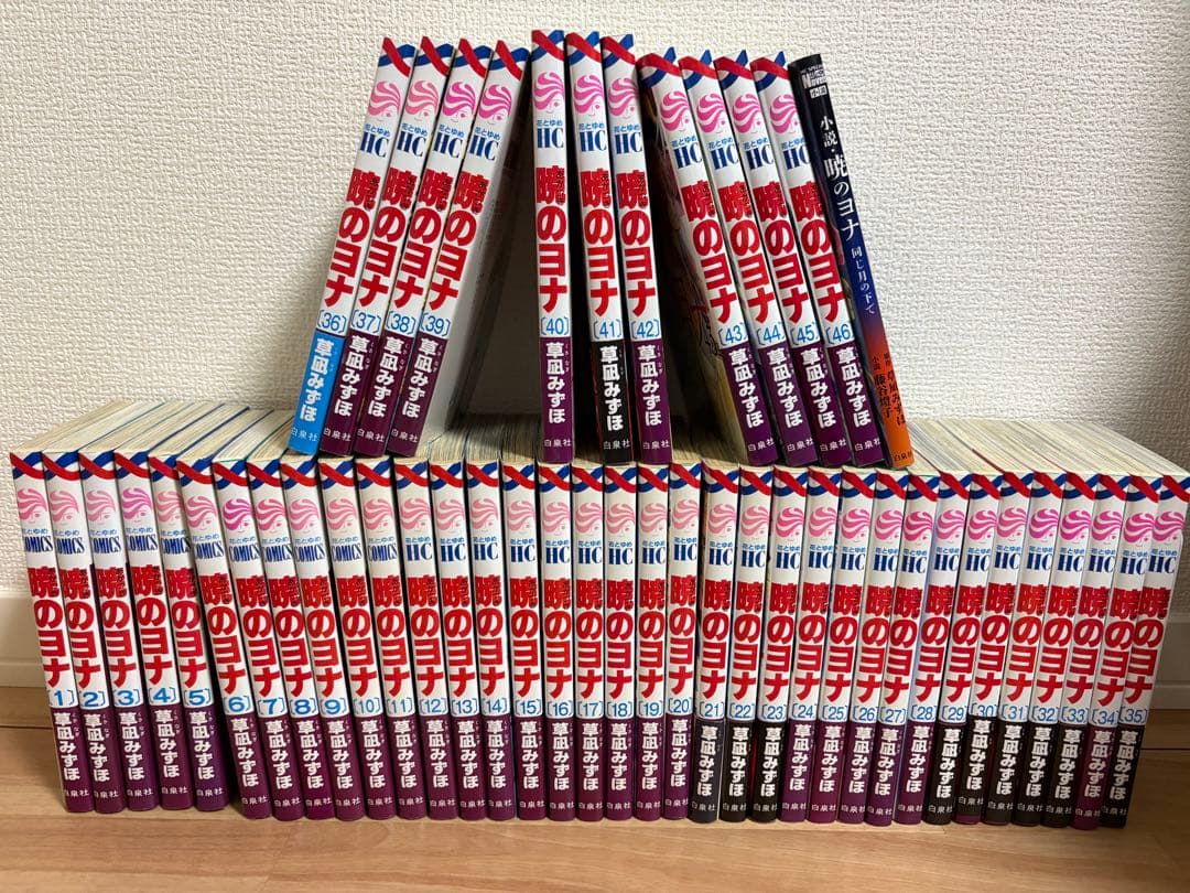 暁のヨナ 1〜46巻 既刊全巻+小説・暁のヨナ セット