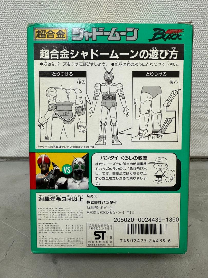 未開封 シャドームーン 超合金　仮面ライダーblack