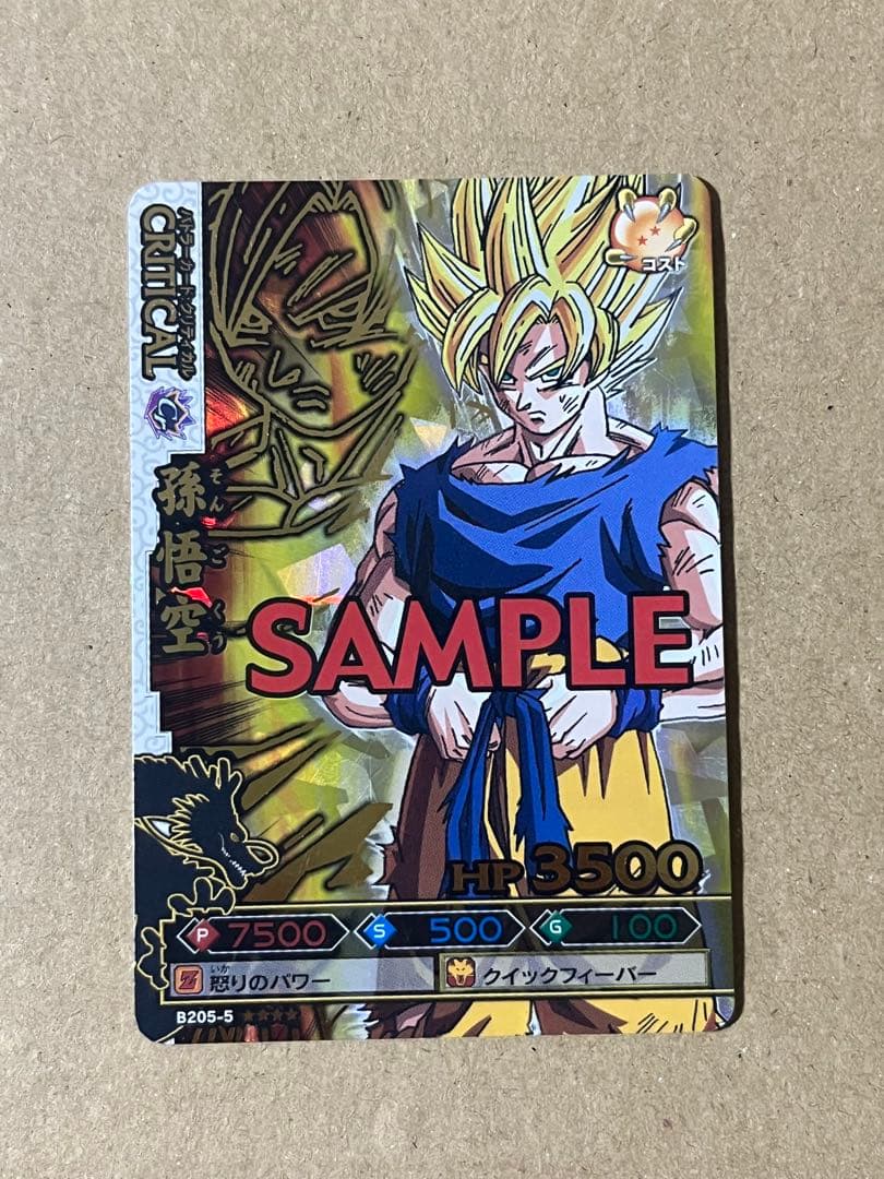 ドラゴンボールバトラーズ 5弾 孫悟空 サンプルカード