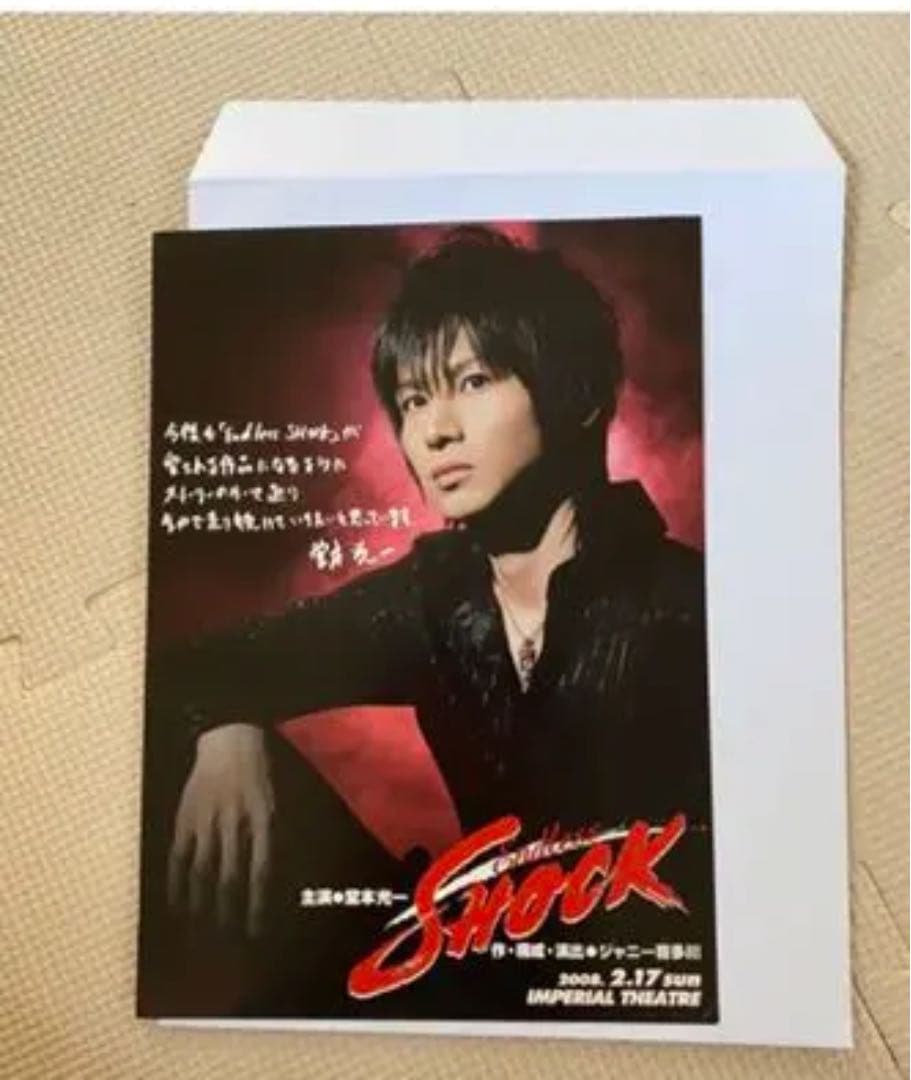非売品 レア 堂本光一 Endless SHOCK 振替公演 メッセージ カード