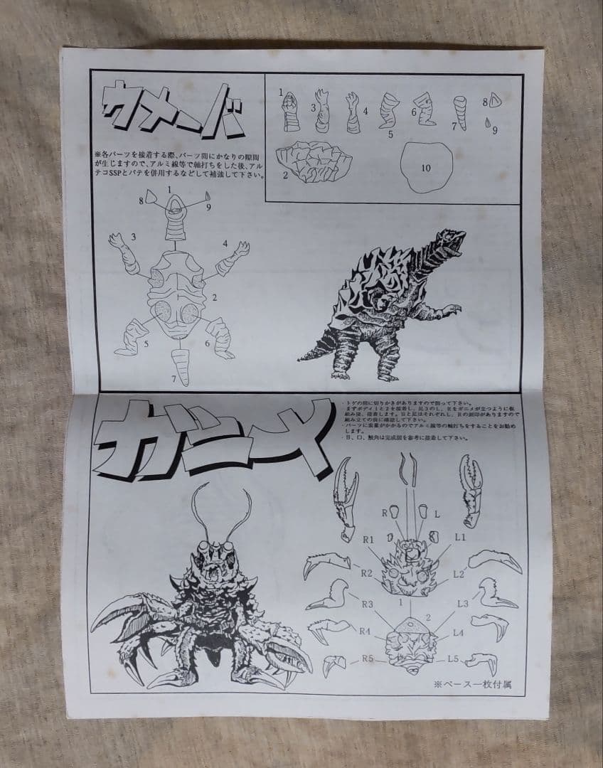 海洋堂 決戦！南海の大怪獣 ゲゾラ・ガニメ・カメーバ