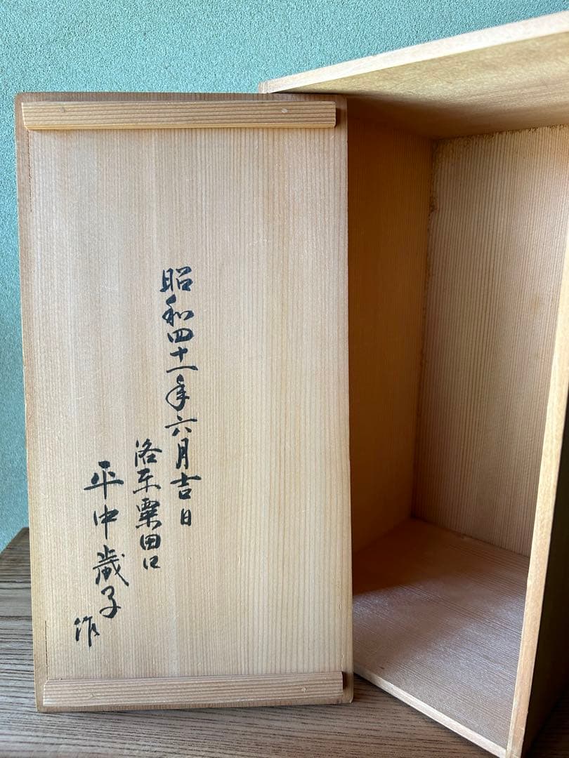 貴重 平中歳子 嬢子坐像 昭和41年 日本工芸会 張子人形 共箱付 紙塑人形