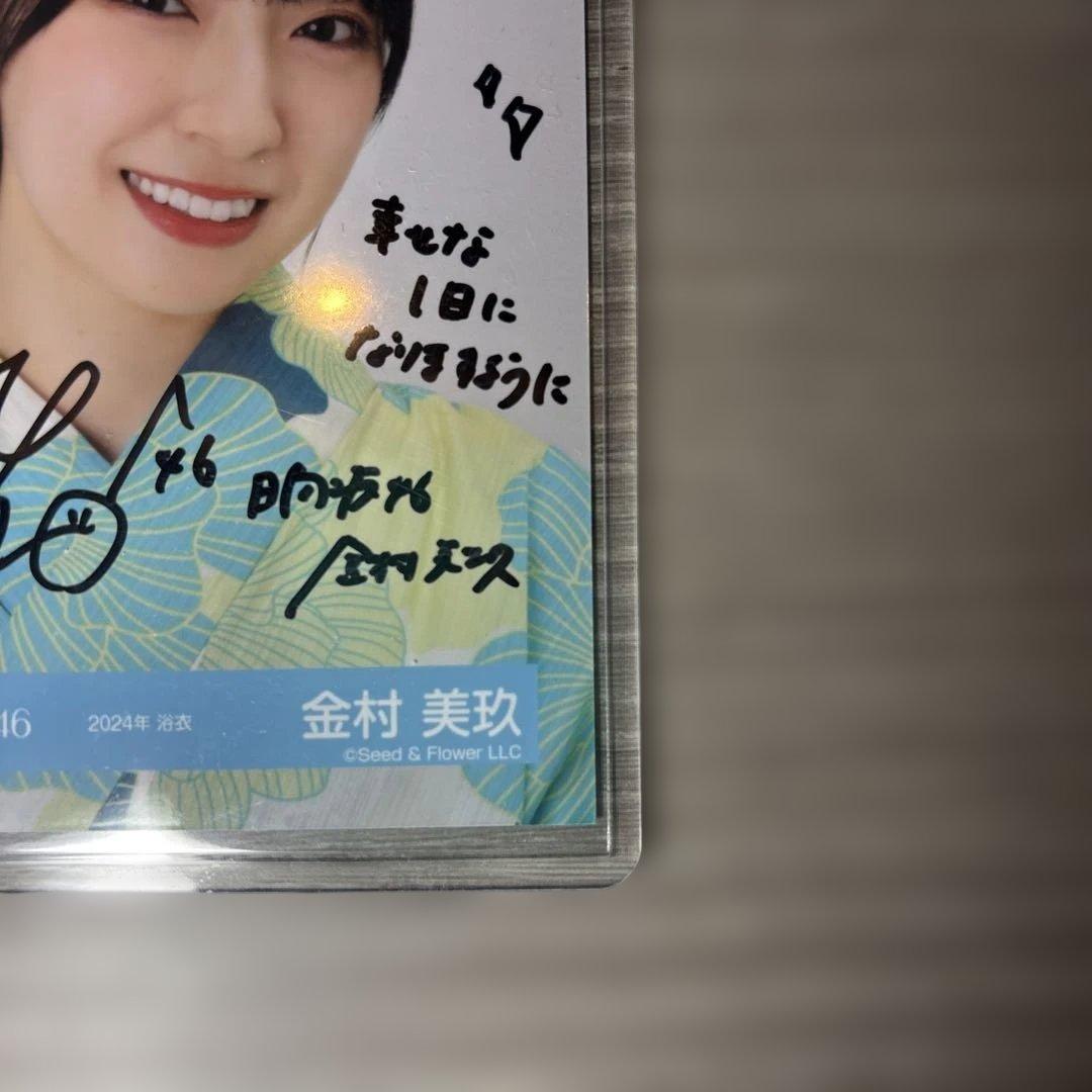 【美品】日向坂46 金村美玖　直筆サイン　生写真　2024年　浴衣ヨリ
